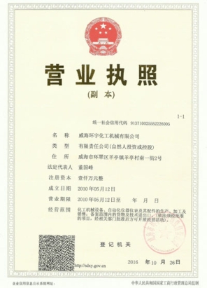 營(yíng)業(yè)執照