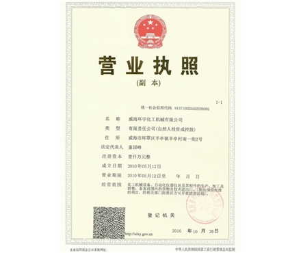 營(yíng)業(yè)執照