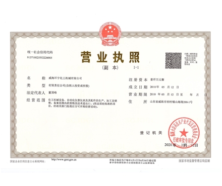 營(yíng)業(yè)執照