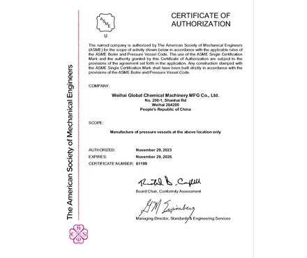 ASME-U美國壓力容器制造鋼印證書(shū)