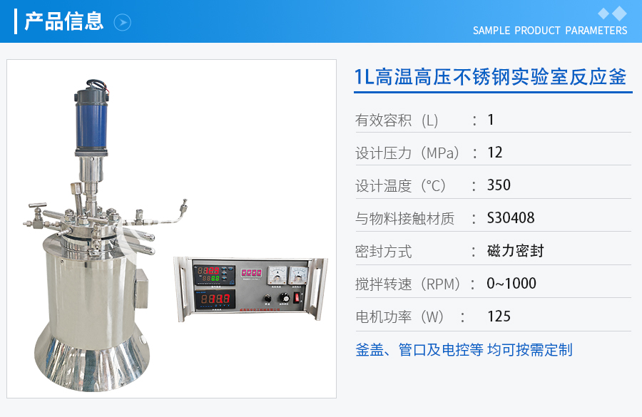 1L高溫高壓電加熱不銹鋼實(shí)驗釡