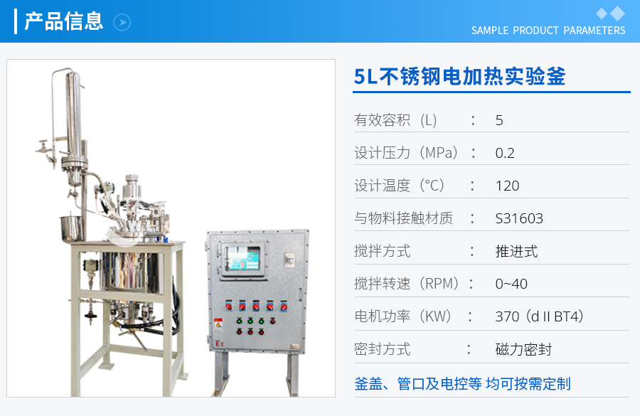5L不銹鋼電加熱實(shí)驗釜