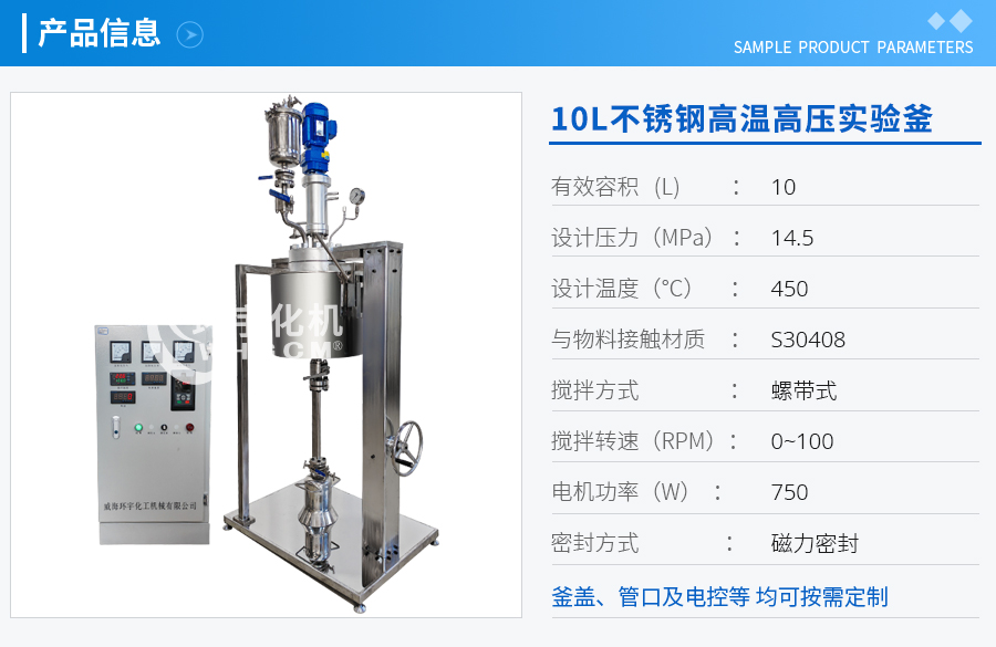 10L不銹鋼高溫高壓實(shí)驗釜