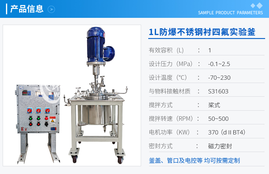 1L防爆不銹鋼襯四氟實(shí)驗釜