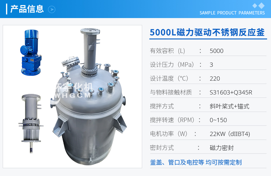 5000L磁力驅動(dòng)不銹鋼反應釜