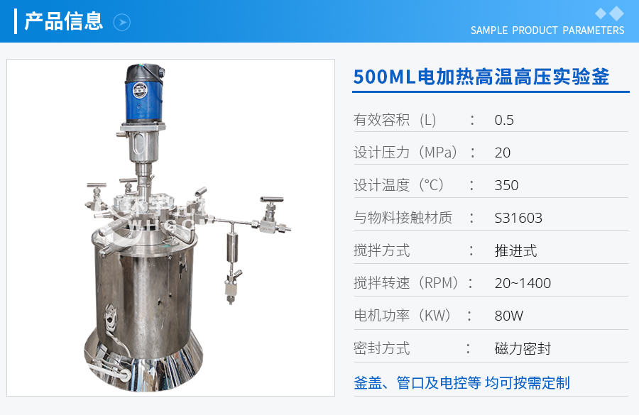 500ML電加熱高溫高壓實(shí)驗釜