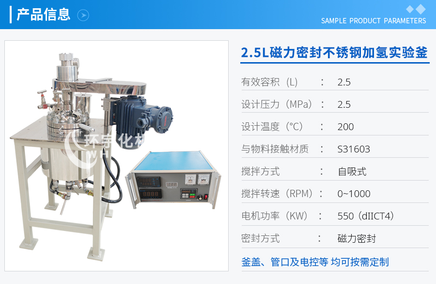 2.5L磁力密封不銹鋼加氫實(shí)驗釜