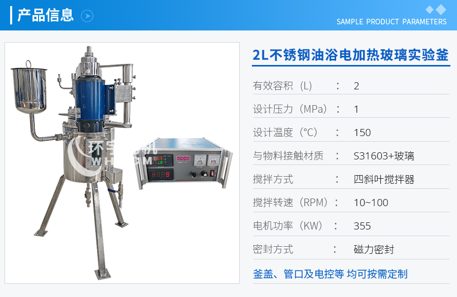 2L不銹鋼油浴電加熱玻璃實(shí)驗釜