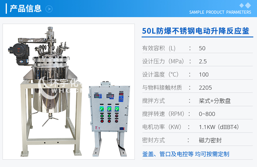 50L防爆不銹鋼電動(dòng)升降反應釜