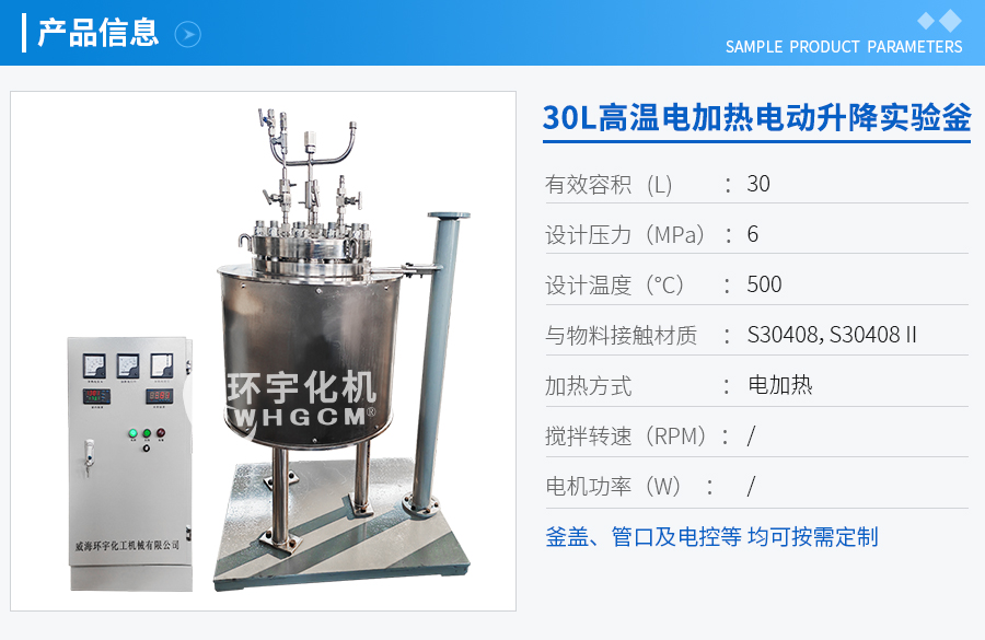 30L高溫電加熱電動(dòng)升降實(shí)驗釡