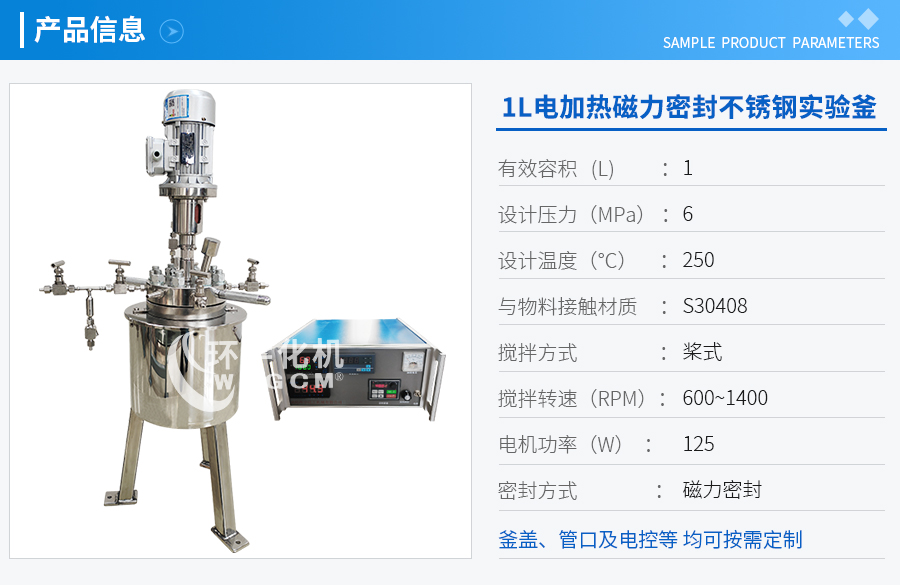 1L不銹鋼磁力密封實(shí)驗反應釜