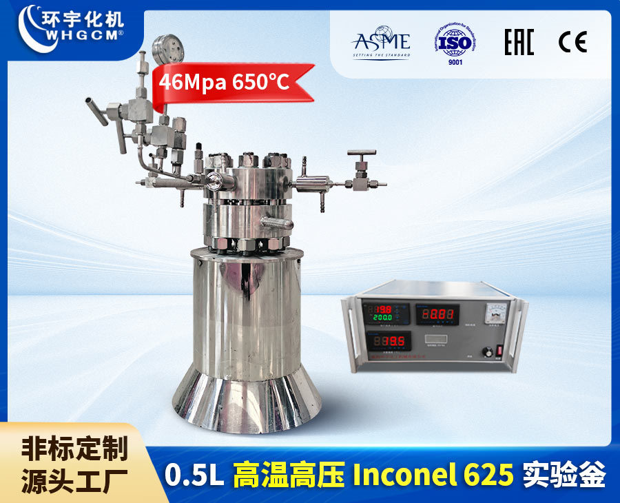 0.5L高溫高壓電加熱實(shí)驗室反應釜