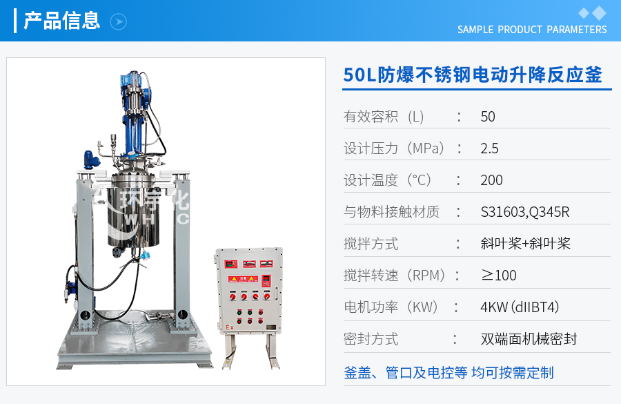 50L防爆電動(dòng)升降不銹鋼反應釜