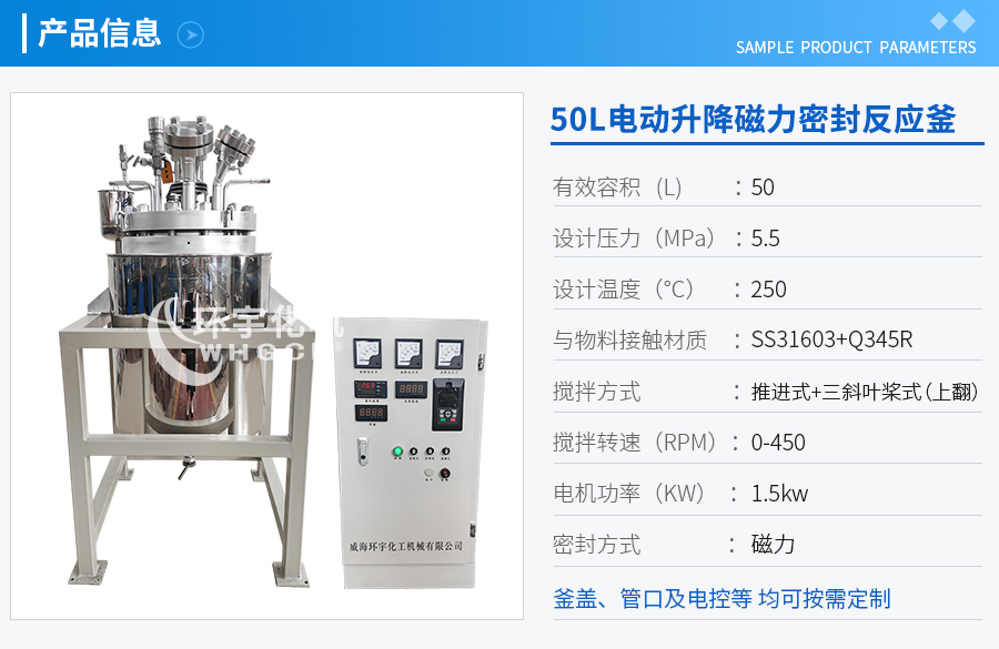 50L防爆不銹鋼電動(dòng)升降反應釜