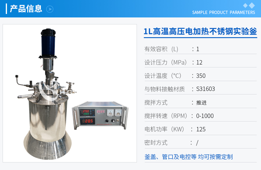 1L高溫高壓電加熱不銹鋼實(shí)驗釡
